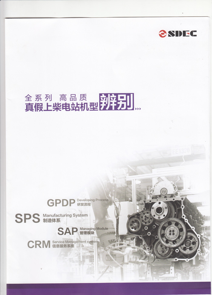 真假上柴電站機型辨別